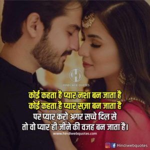 Best Love Shayari in Hindi | लव शायरी | Love Status & Quotes in Hindi