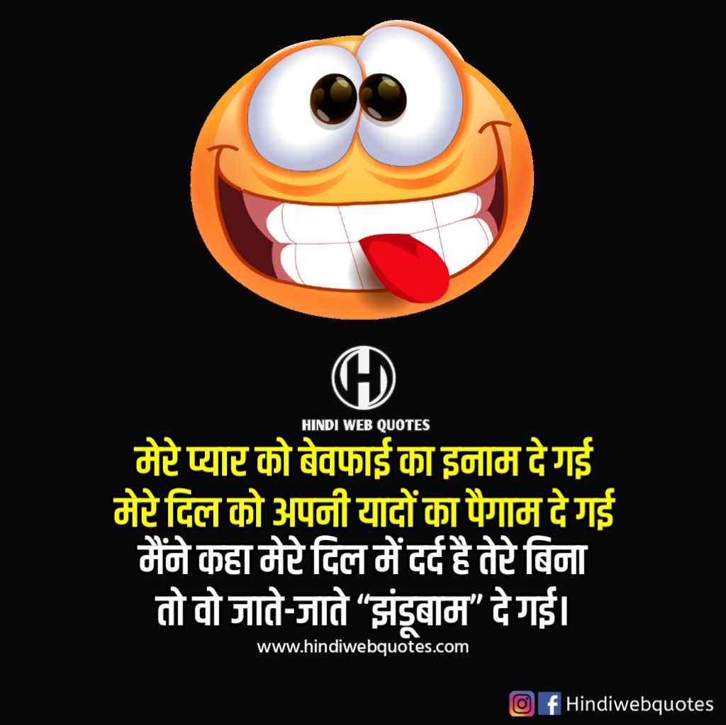 101+ Top Funny Shayari In Hindi | फनी शायरी हिंदी | Comedy Shayari | Hindi  Web Quotes