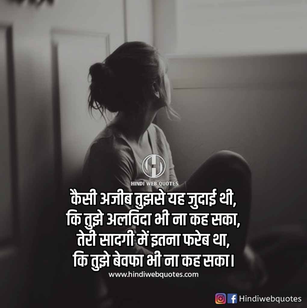 Best Bewafa Shayari In Hindi ब वफ श यर ह द Hindi Web Quotes