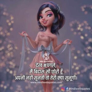 Girls Attitude Status in Hindi | गर्ल्स स्टेटस हिंदी