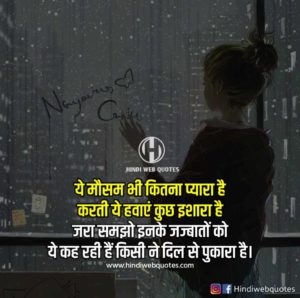 बारिश शायरी स्टेटस | Top Barish Shayari Status in Hindi