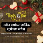 new year wishes in marathi