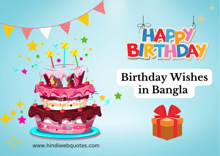 Best Happy Birthday Wishes in Bengali | শুভ জন্মদিন শুভেচ্ছা