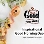 inspirational Good Morning Quotes