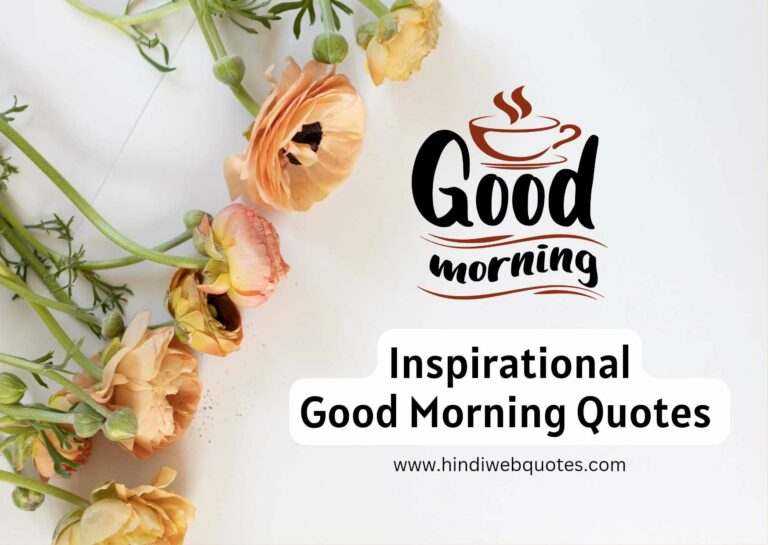 inspirational Good Morning Quotes