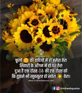 सुप्रभात, Good Morning Quotes in Hindi, Good Morning Suvichar in Hindi