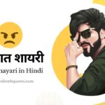 Aukat Shayari in Hindi, औकात शायरी