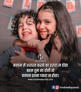 Bhai Behan Shayari in Hindi, भाई बहन पर बेहतरीन शायरी