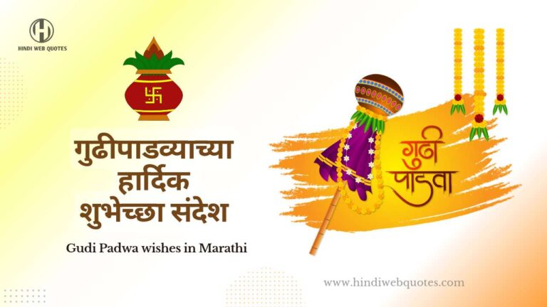 Gudipadwa Wishes in Marathi