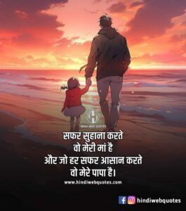 पिता पर शायरी, Best Father Shayari in Hindi