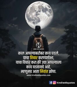 Good Night Messages in Marathi, शुभ रात्री शुभेच्छा मराठी संदेश