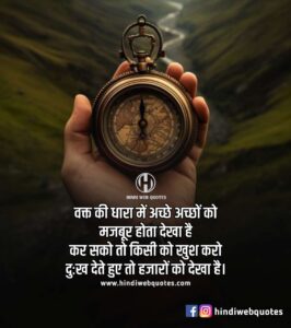 Waqt Shayari in Hindi, वक्त पर शायरी हिंदी