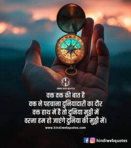 Waqt Shayari in Hindi, वक्त पर शायरी हिंदी